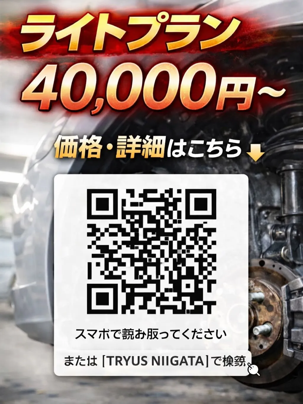 待望の下廻り防錆塗装に