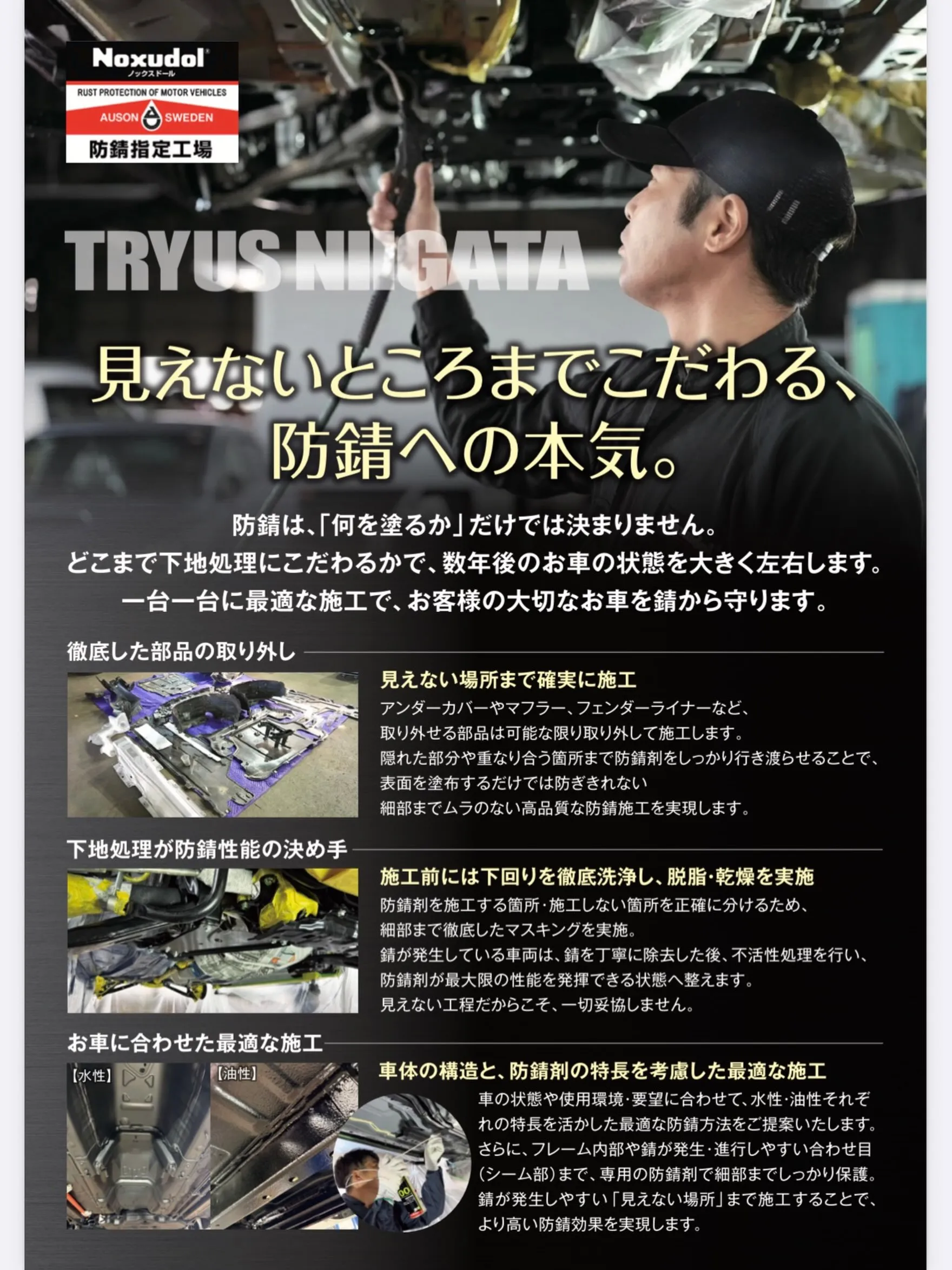 【見えないところまで、こだわる。