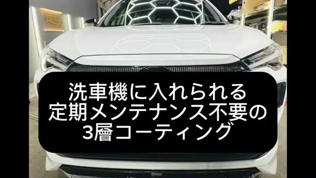 カローラクロス洗車機OK　ボディーコーティング