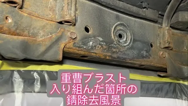 「錆除去はどうやっているんですか？」