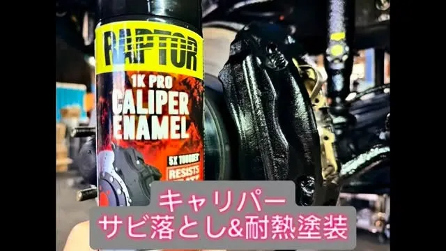 ブレーキキャリパー