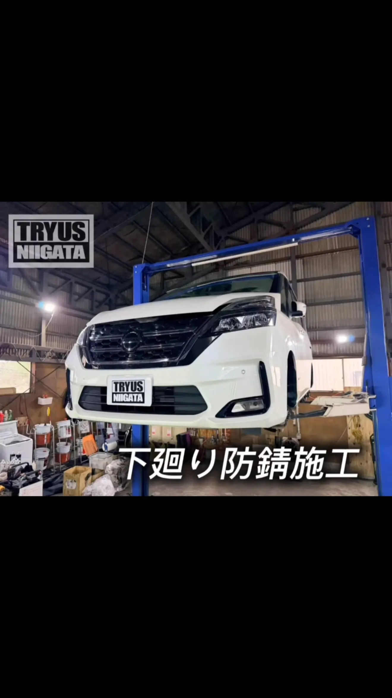 🚗 セレナ 下廻り防錆施工