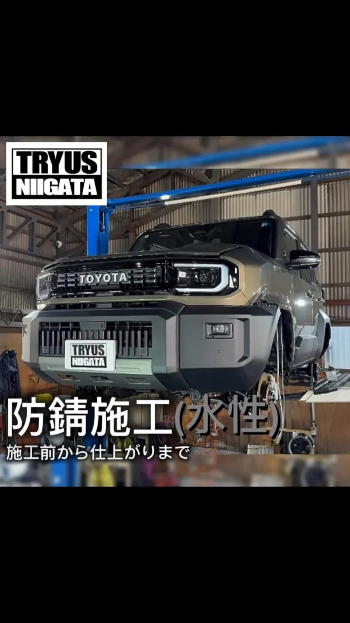 🚙 ランドクルーザーFJ｜下廻り防錆施工